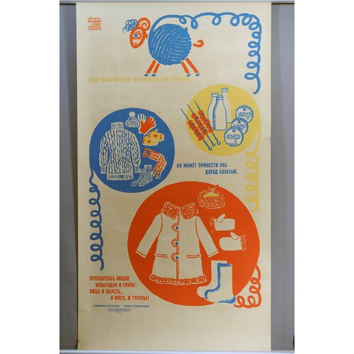 Редкий антиквариат; Животноводческие советские плакаты; Формат А1; Офсетная бумага; Год 1960 г.; Высота 143 см. 45000р