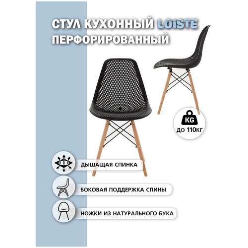 �������� ������� Loiste � ����� Eames DSW, 4��, ����-����� 5900�