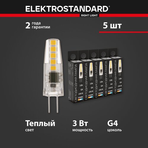   Elektrostandard G4 LED 3W 220V 360 3300K BLG409 -  5 810