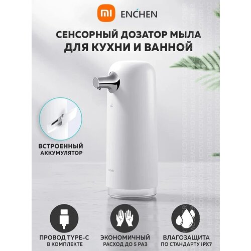    - Enchen Automatic Induction Soap,  2199