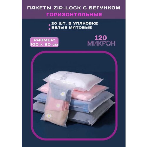Zip Lock ����� � �������� / ���������, 100�90 ��, 120 ���, ������� �����, � ����������, 20 �� 1700�