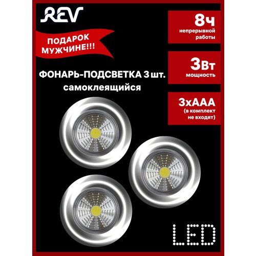 REV 29100 8   - Pushlight 3Pack  . 436