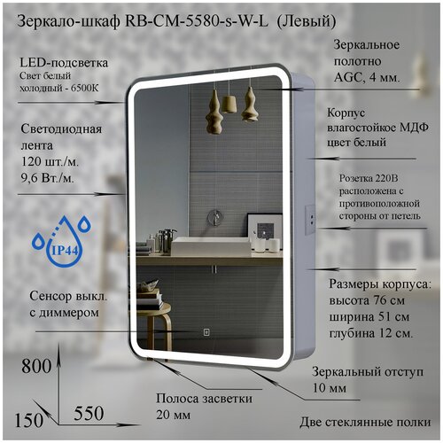 ���������� ���� Rabesco � LED ����������, ��������� ���������� � ��������, �������, 550�800�143 (���), �����, ���. RB-CM-5580-s-W-L 15599�