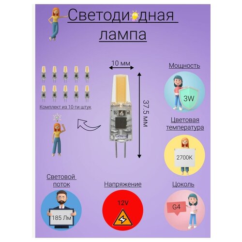 General, ����� ������������ 12 �����, �������� �� 10 ��., 3 ��, ������ G4, 2700�, ����� ����� ������� 1105�