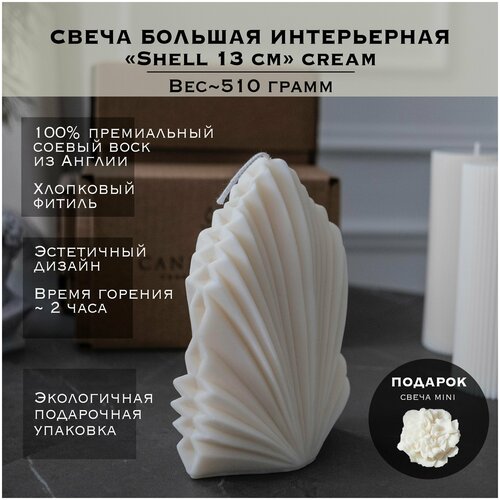      Shell Cream / CANDLE LAB / 1  1590