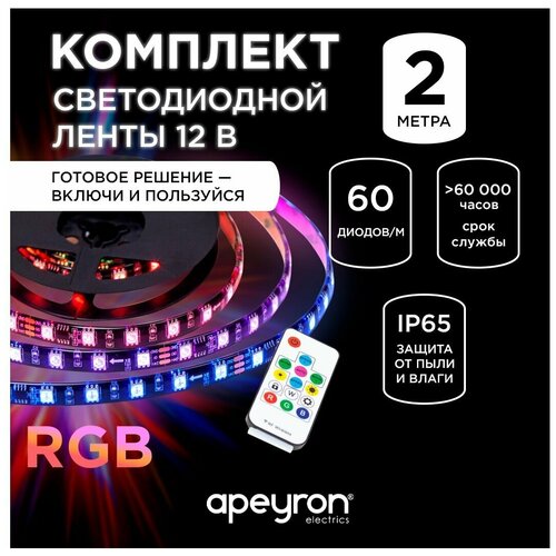      Apeyron 10-97,  10  (), 24, 14,4/, smd5050, 60/, IP65, 2, RGB,  2540  Apeyron