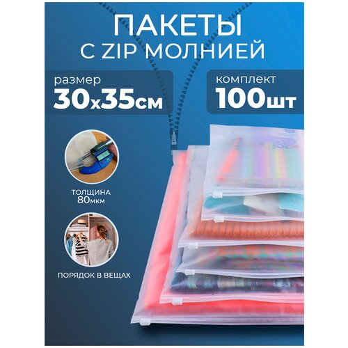    PROtect    Zip Lock   , 30x35 , 50 , 80  935