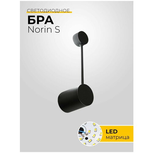   Norin S,  , , , , LED,  5110  Nordlight
