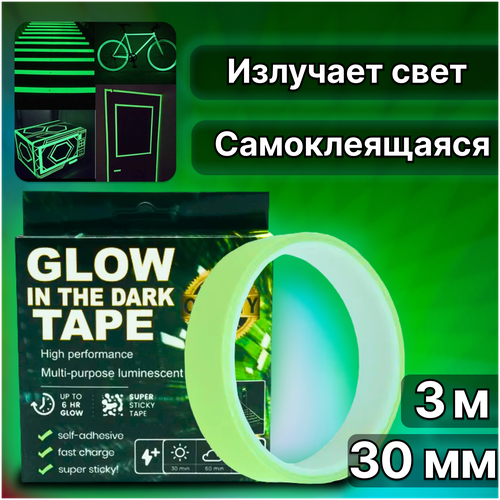       Glow Tape 542