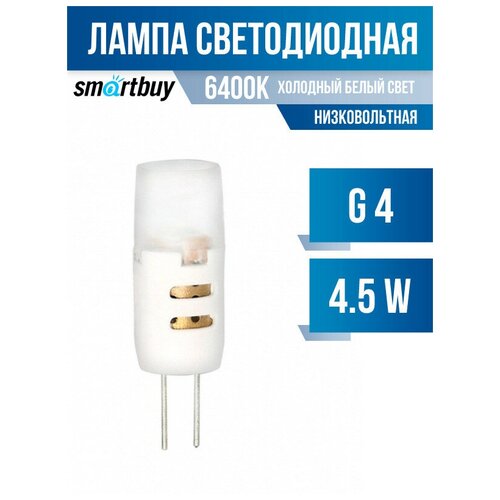����� ���������.LED G4 5�� 12V 6400K Smartbuy 217�