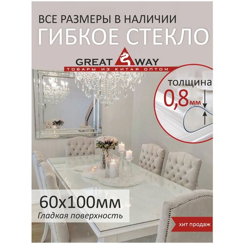 ,  ,   60100 , GreatWay,  0,8  462