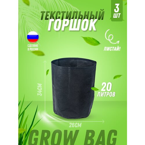    ,  ,    (Grow Bag) 20  , 2  509