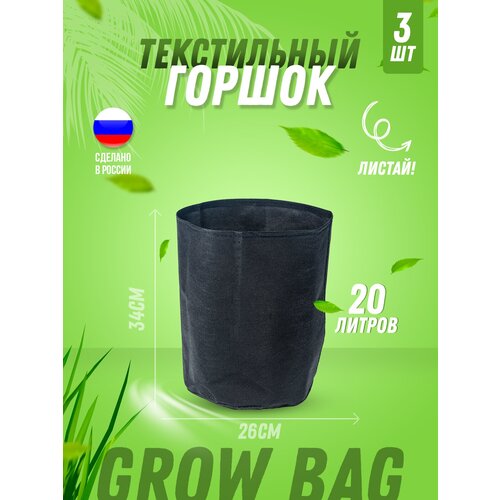    ,  ,    (Grow Bag) 20  , 3  709