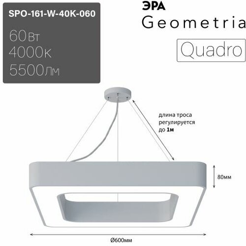     Geometria SPO-161-W-40K-060 0058892,  15388  