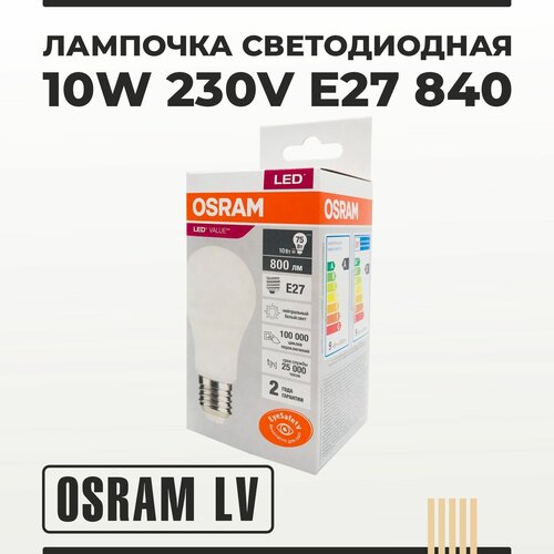 �������� ������������ 10W 230V E27 840 ����������� ����� ���� OSRAM LV 236�