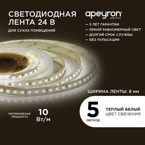     Apeyron 00-330   24,      3000K,     700 / / 120/ / 10/ / smd3528 / IP20 /  5 ,   8  /  1 ,  1323  Apeyron