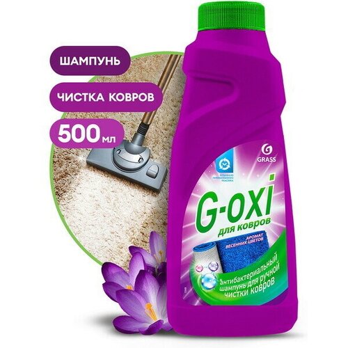    GRASS G-OXI        500 499