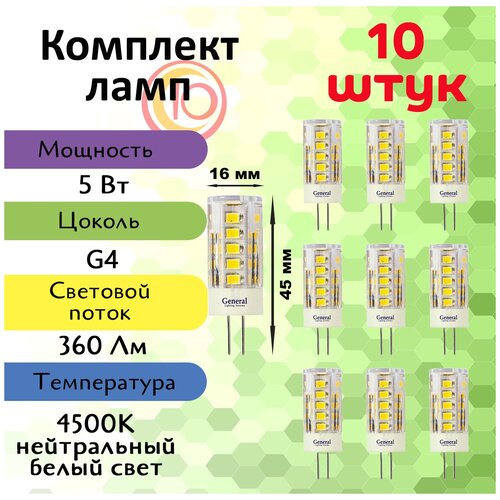 General, ����� ������������, �������� �� 10 ��., 5 ��, ������ G4, 4500�, ����� ����� �������� 1297�