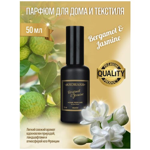 AROMAKO -     Bergamot & Jasmine 50  739