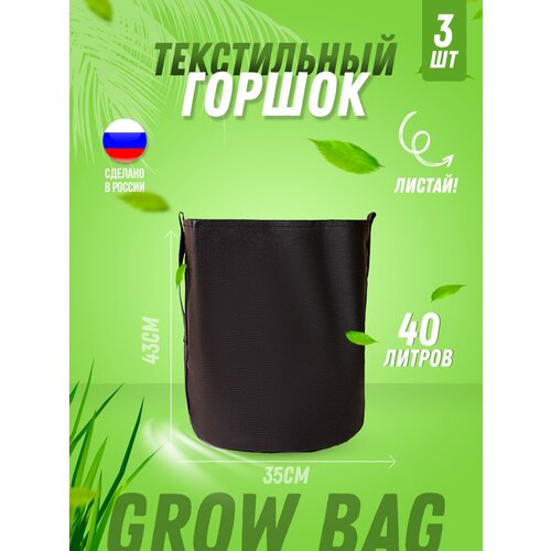    ,  ,    (Grow Bag) 40   , 2  889