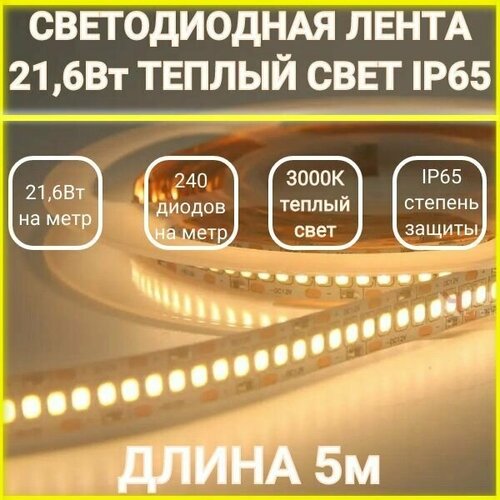 LED   12V / 21,6, SMD 2835-240   1., 4000K  ,  3,  IP65,  5 1479