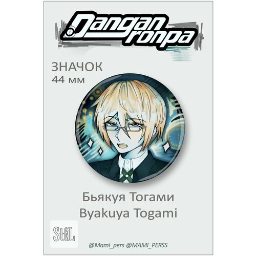  1  Danganronpa/,   Byakuya Togami, /,   ,  ,  , 44  197