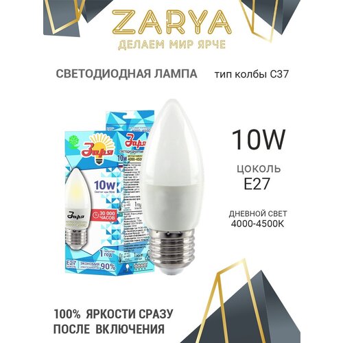   Zarya 37 10W E27 4200K  54