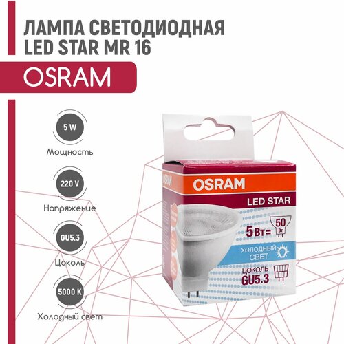   OSRAM LS MR 16 5W/850 220V GU5.3 (  5000) 299