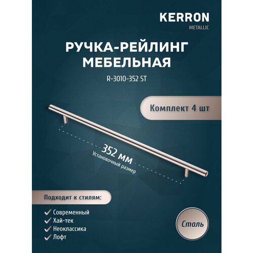     KERRON R-3010 4  /  4  R-3010 /  ,   352  , d 10 mm,  765  KERRON