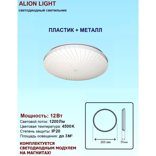   Alion Light 12 4500K  464