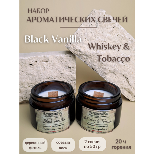    2  Black Vanilla, Whiskey & Tobacco  50 ,        AROMAKO,  839  AromaKo
