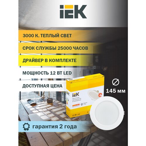   LED   12w 860 3000  IP20 220  1612 (IEK), . LDVO0-1613-12-3000-K01 440