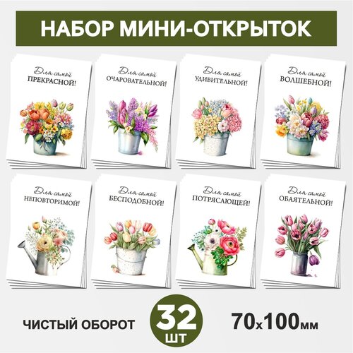   - 32 , 70100, , ,       -  28.2, postcard_32_flowers_set_28.2,  459  .