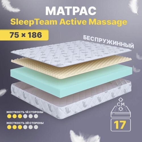 ������� ������������� ������ SleepTeam Active Massage, 75�186, 17 ��, ������������, ������������, � ��������, ������� ���������, �� �������, � ������ 7560�