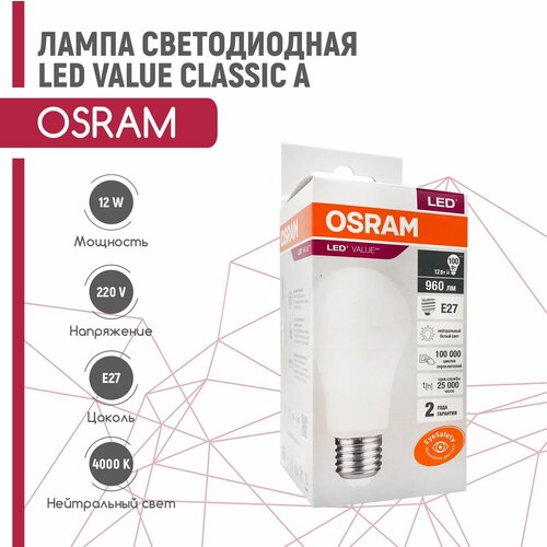    OSRAM LED VALUE CLASSIC 12W/840 220V E27 (  4000),  249  Osram