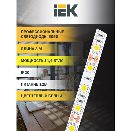    IEK LSR-5050WW60-14,4-IP20-12, 3 , : 180 ., 43.2 ,  , 3000 ,  450  IEK