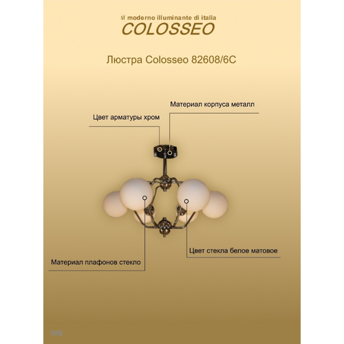    Colosseo 82608/6C  11163