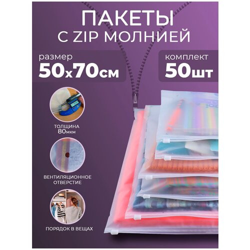    PROtect    Zip Lock   , 50x70 , 50 , 80  2492