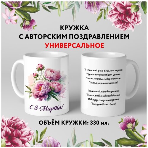   premium,   8   1.7, 330 , mug_march_8_poems_1.7 499