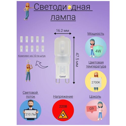General, ����� ������������, �������� �� 10 ��., 4 ��, ������ G9, 2700�, ����� ����� ������� 987�