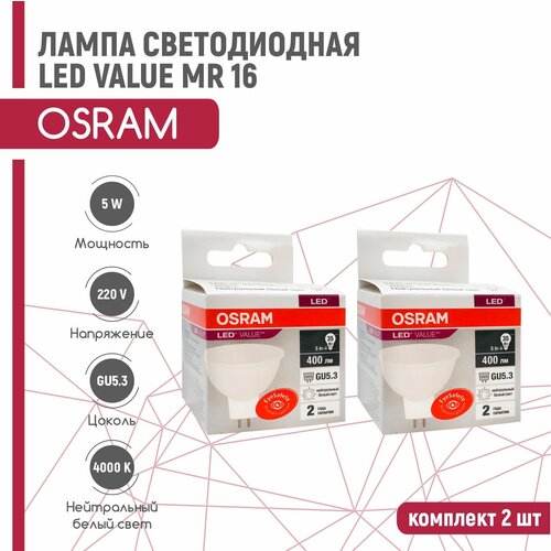   OSRAM LV MR 16 5W/840 220V GU5.3 (  4000) 2  508