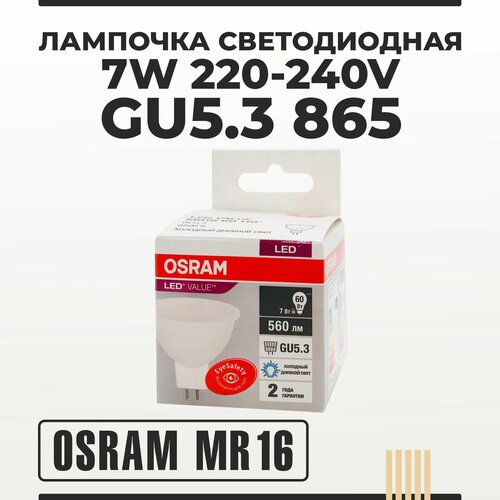    OSRAM LV MR 16 7W/865 220V GU5.3 (  6500),  279  Osram