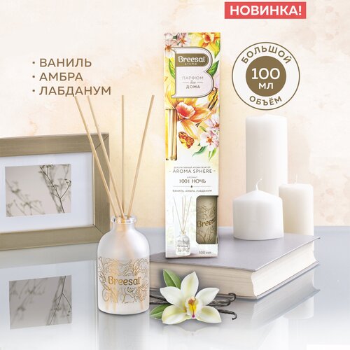 ������������ ��� ����, �������� ������������� � ��������� Breesal Arom� Sphere 1001 ����, 100 �� 699�