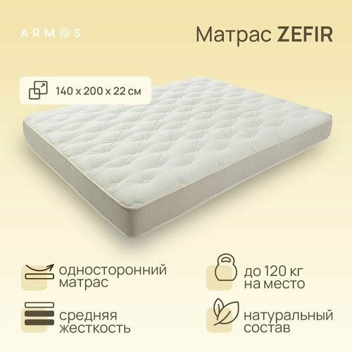 ������ ������������� ARMOS ZEFIR Medium 140�200, ����������� �������, 22�� 26490�