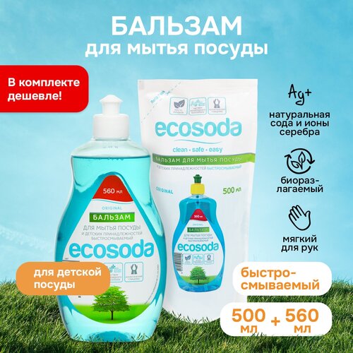 �������� ������� ��� ����� ������ �����, Ecosoda, 560�� + 500 �� 279�