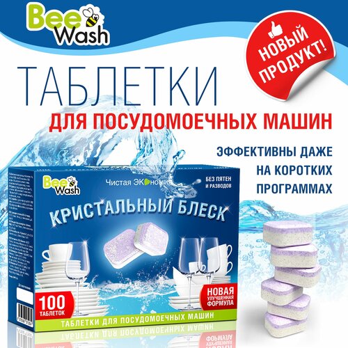 �������� ��� ������������� ������ BeeWash BWPT-100, 100 ��. 998�