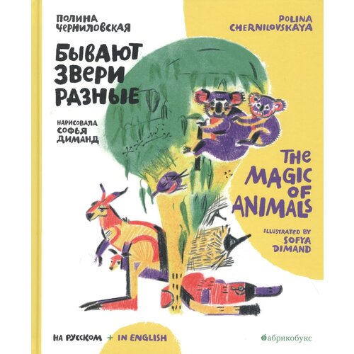 ������ ����� ������ / The magic of animals 1116�