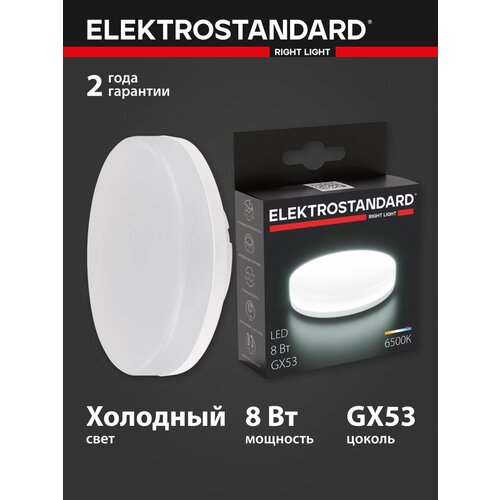Elektrostandard BLGX5304 /   GX53 LED PC 8W 6500K a049829 450