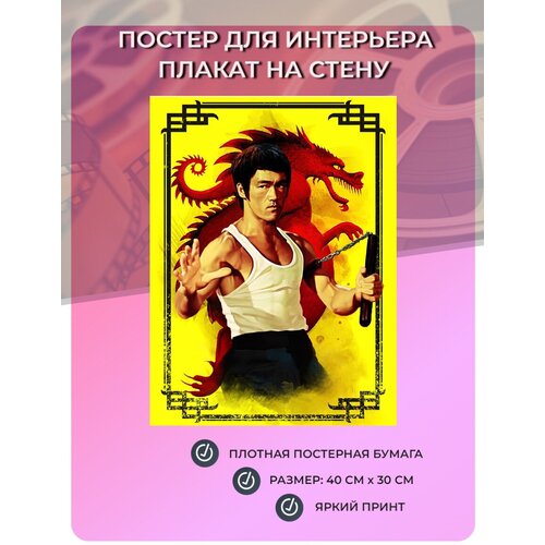   ,      (40   30 ) Bruce Lee 7 349