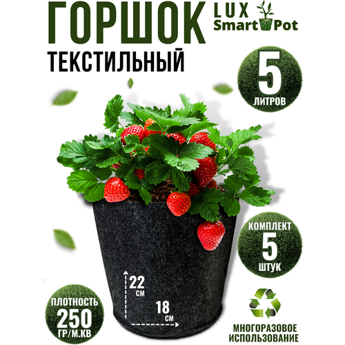    , ,  SmartPot Lux - 5  5 . 550